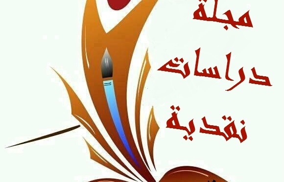 المذاهب الأدبية الغربية والأدب العربي الحديث  بقلم/ د. يسري عبد الغني عبد الله